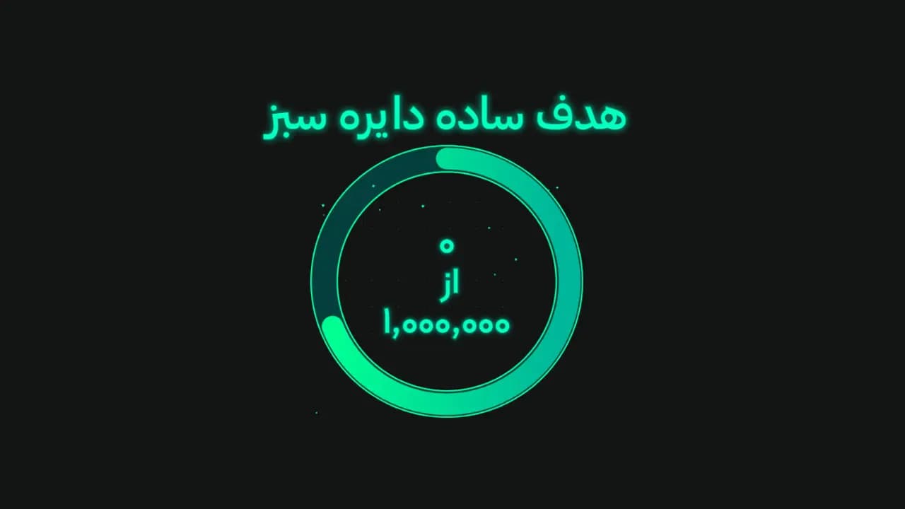 هدف ساده دایره سبز