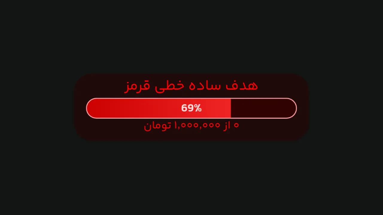 هدف ساده خطی قرمز
