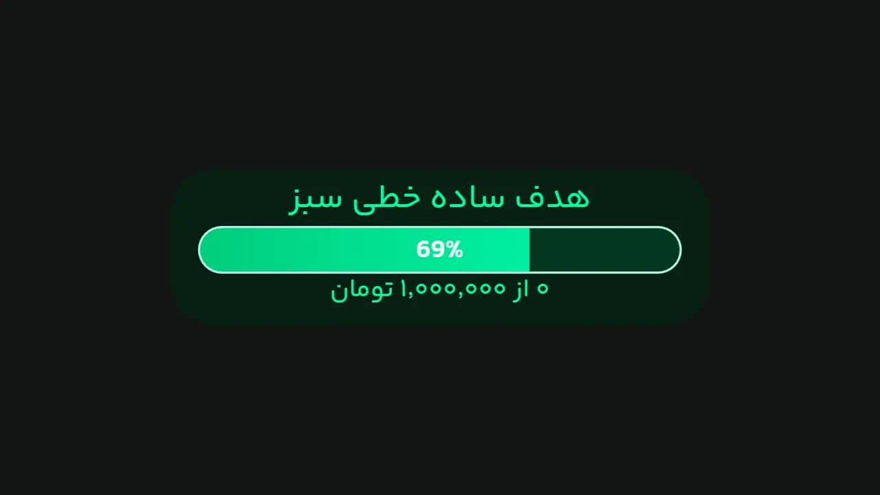 هدف ساده خطی سبز