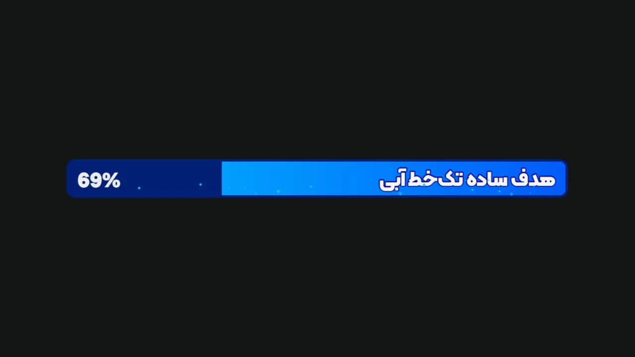 هدف ساده تک‌خط آبی