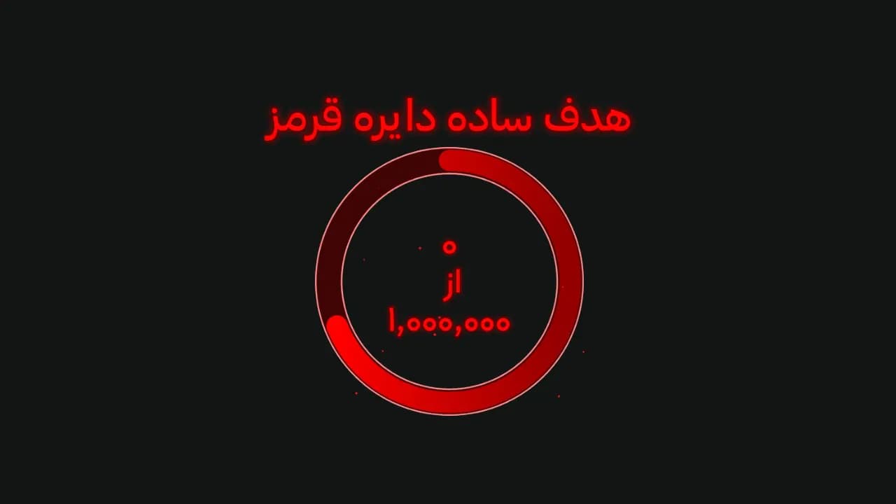 هدف ساده دایره قرمز