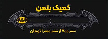 هدف بتمن
