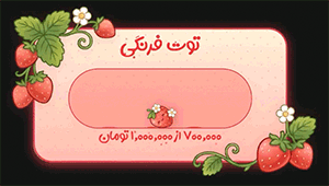 هدف توت فرنگی