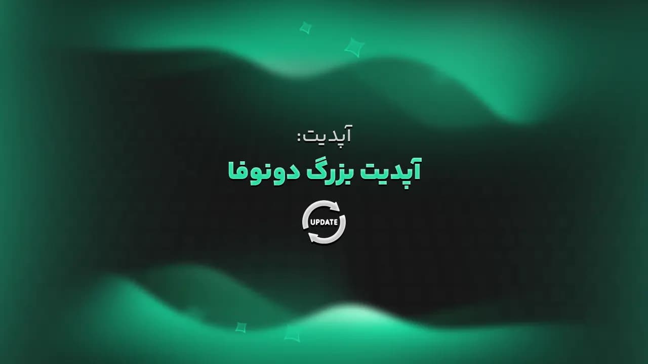 آپدیت بزرگ دونوفا، منتشر شد!